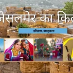 जैसलमेर का किला